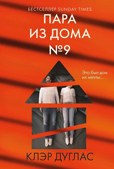 Пара из дома номер 9 - фото 1