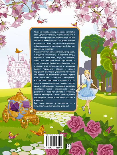 Гигантская копилка тайн для девочек - фото 2