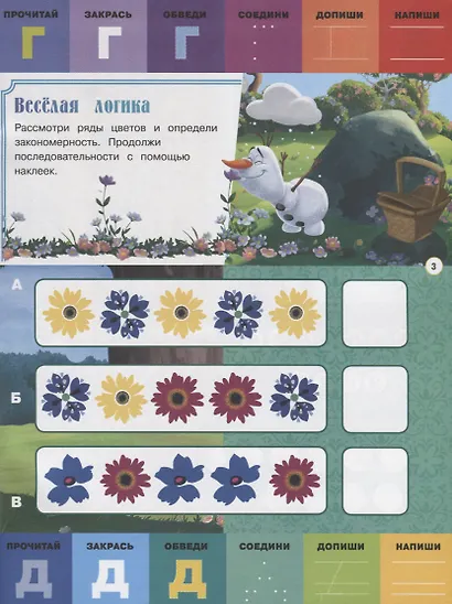 Буквы и цифры с наклейками. Веселые уроки. № БЦН 1906 ("Холодное сердце") - фото 4