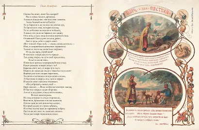 Лучшие басни мира - фото 9