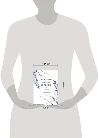 Молитвы о мире и покое - фото 4