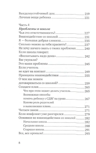 Экстремальное материнство. Счастливая жизнь с трудным ребенком. - фото 5
