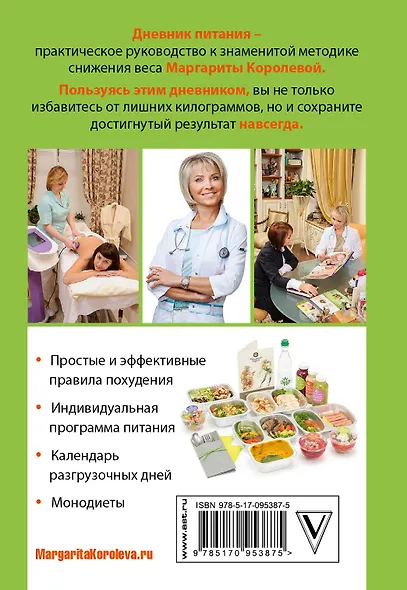 Мой дневник питания - фото 2