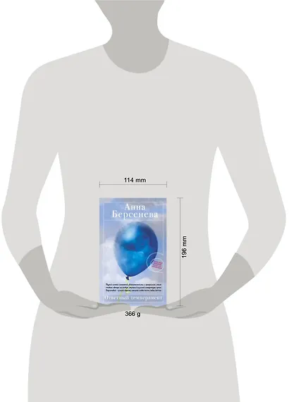 Ответный темперамент : роман - фото 3