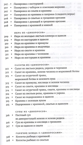 Книга рецептов современной православной хозяйки Суп-скоросуп... (Андреева) - фото 12