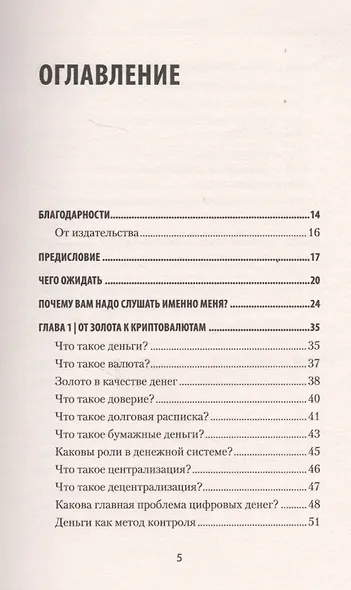 О криптовалюте просто. Биткоин, эфириум, блокчейн, децентрализация, майнинг, ICO &amp  Co - фото 2