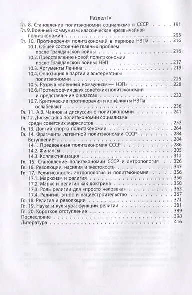 Война и политика. История русских воззрений на политэкономию - фото 3