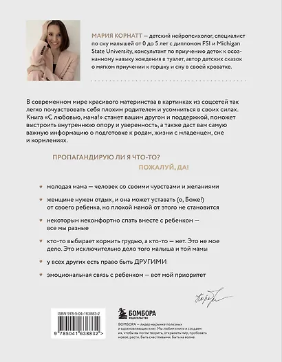 С любовью, мама! Секреты спокойной беременности и материнства без эмоционального выгорания - фото 2