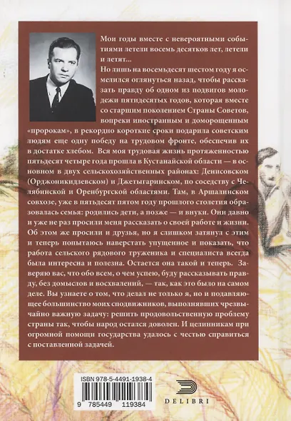 Жизнь и труд на целине - фото 2