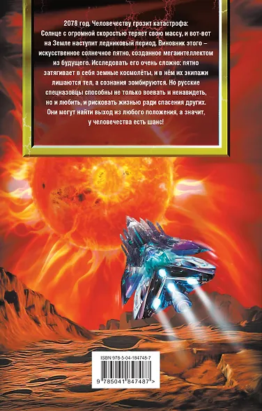 Месть Солнцу - фото 2