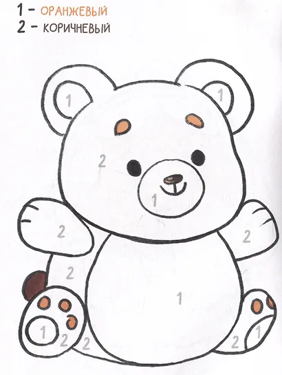 Игрушки. Раскрась по номерам - фото 5