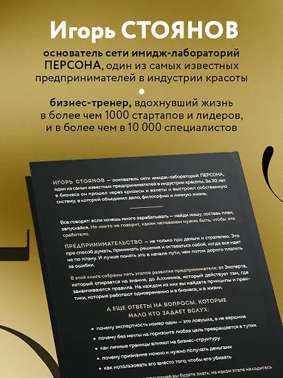 Пять уровней мышления предпринимателя. Путь, который должен пройти каждый, кто хочет стабильного процветания своему делу - фото 7