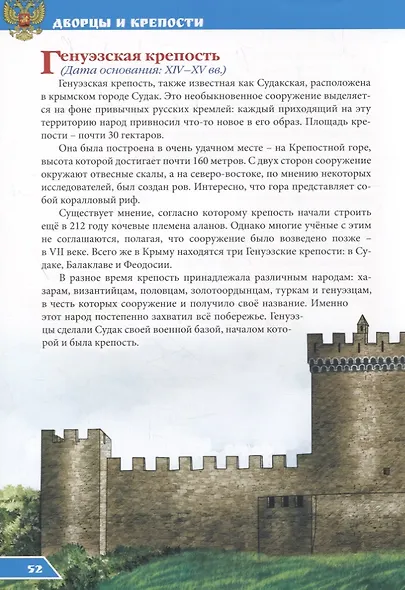 ЭНЦИКЛОПЕДИЯ О РОССИИ. ДВОРЦЫ И КРЕПОСТИ - фото 6