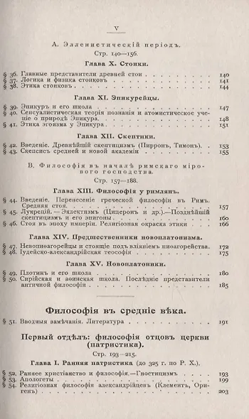 История философии. Античность. Средние века - фото 4