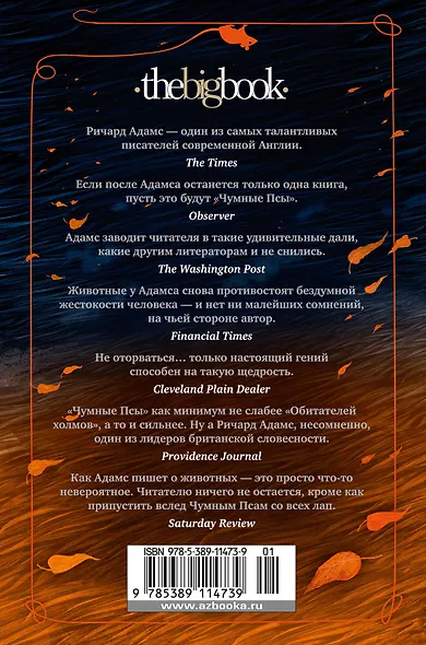 Чумные Псы - фото 2