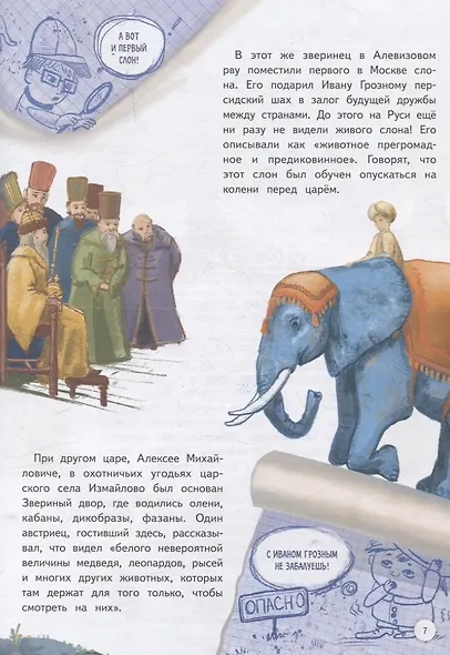 Зоопарк. Звериная история - фото 15