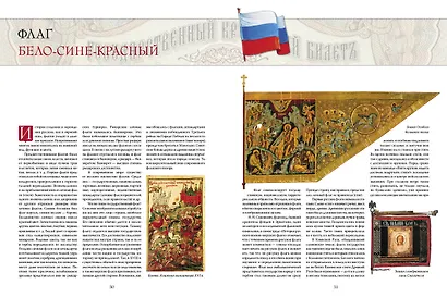 Геральдика России. Полная энциклопедия - фото 8