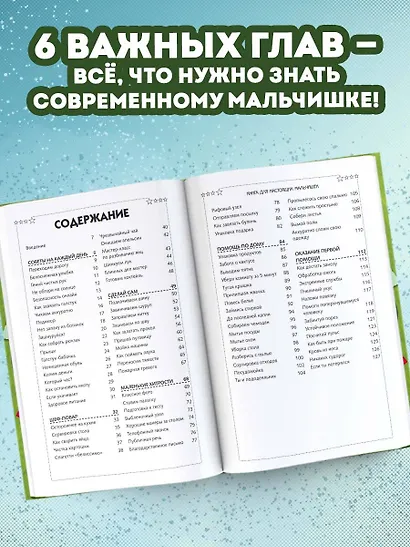 Книга для настоящих мальчишек - фото 5