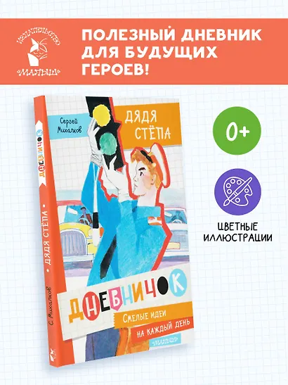 Дневничок "Дядя Стёпа" - фото 4