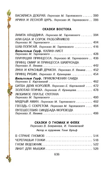 Все прелестные сказки - фото 7