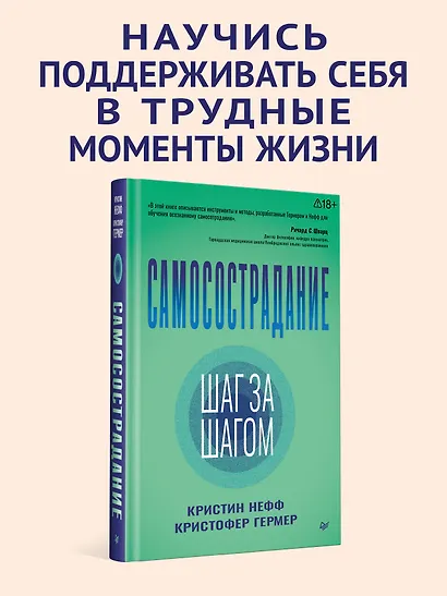 Самосострадание. Шаг за шагом - фото 3