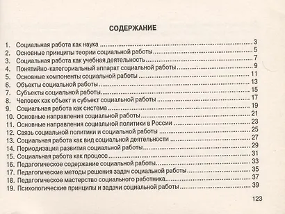 Основы социальной работы - фото 2