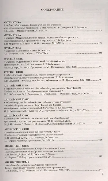 Все домашние работы за 4 класс. Перспектива (большой). ФГОС (к новым учебникам) - фото 2