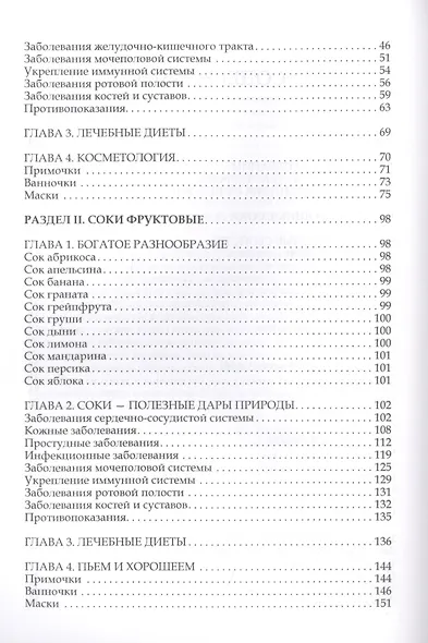 Лечение соками - фото 3