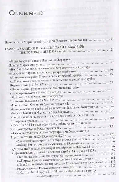 Николай I и его эпоха. Очерки истории России второй четверти XIX века - фото 2