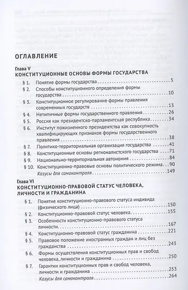 Конституционное право: академический курс. Учебник. В 3-х томах. Том II - фото 2