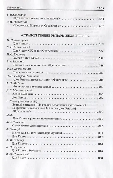 Сервантес: pro et contra - фото 4