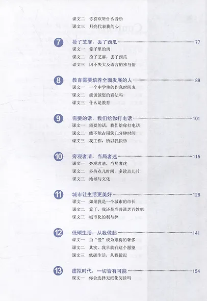 Developing Chinese (2nd Edition) Intermediate Speaking Course II+audio online - фото 3