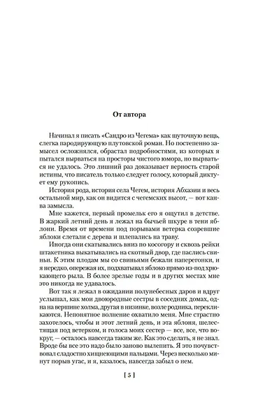 Сандро из Чегема - фото 8