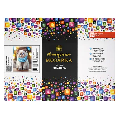 Алмазная мозаика "Кот в шарфе" 30х40 см. - фото 3