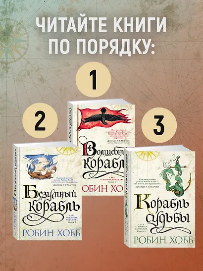 Сага о живых кораблях. Книга 3. Корабль судьбы - фото 6
