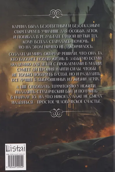 Хозяйка Забытой Академии - фото 2