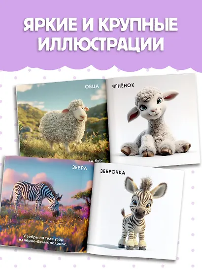 Милые животные. Первая книжка малыша - фото 7