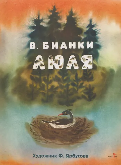 Люля. Сказка - фото 1