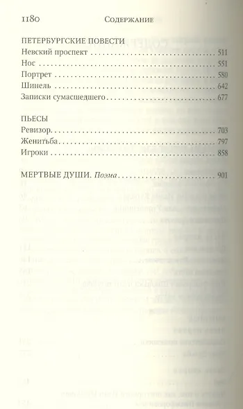 Вечера на хуторе близ Диканьки. Ревизор. Мертвые души. Повести. Пьесы - фото 3