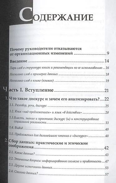 Разговорный дискурс - фото 2