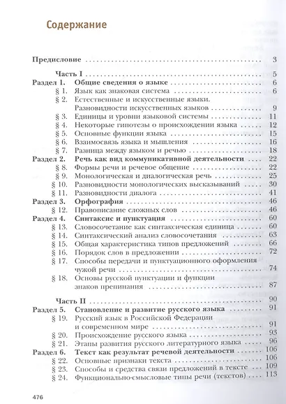 Русский язык. 10 класс. Учебник. Базовый и углубленный уровни - фото 2
