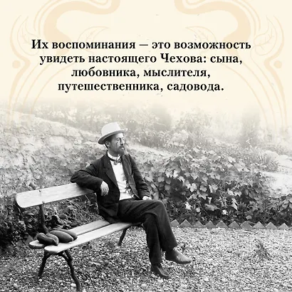 Чехов в жизни - фото 8