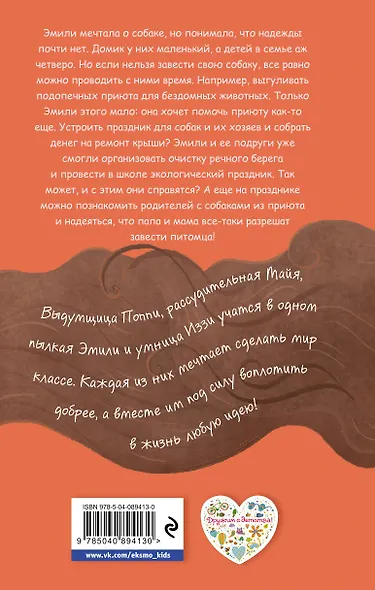 Мечта Эмили (выпуск 3) - фото 2