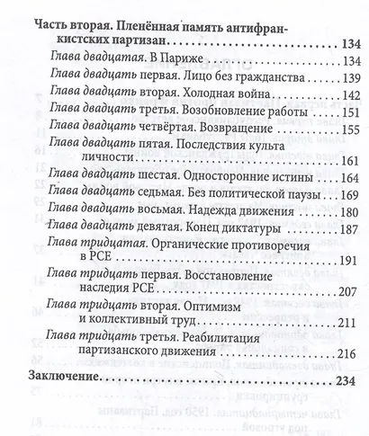 Герилья против Франко. Антифашистская борьба в Испании в 1939-1981 годах - фото 4