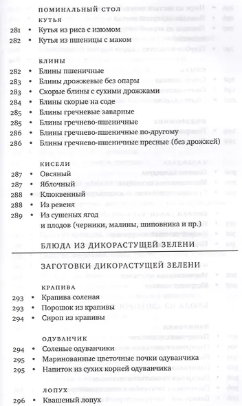 Книга рецептов современной православной хозяйки Суп-скоросуп... (Андреева) - фото 10
