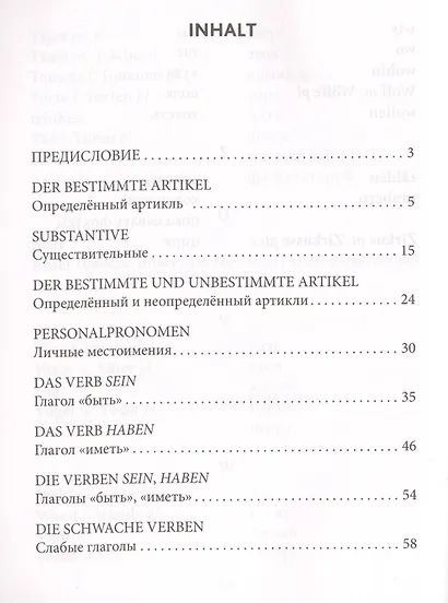 Грамматика немецкого языка для младшего школьного возраста. (2-3 класс) - фото 2