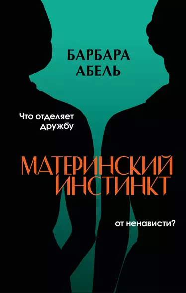 Материнский инстинкт - фото 1