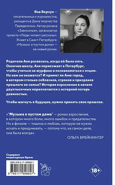 Музыка в пустом доме - фото 2