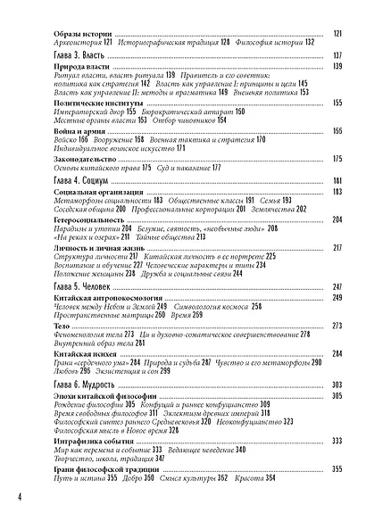 Китайский мир. Корни корона - фото 5