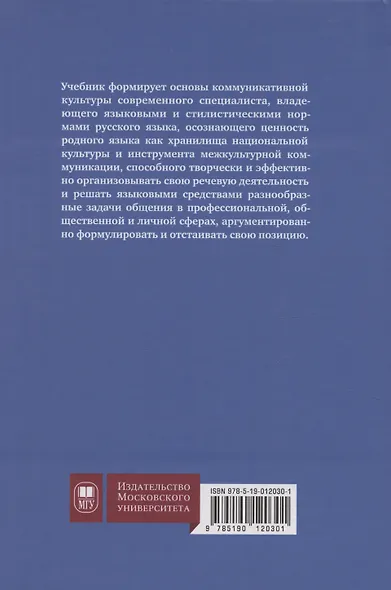 Русский язык и культура речи - фото 2
